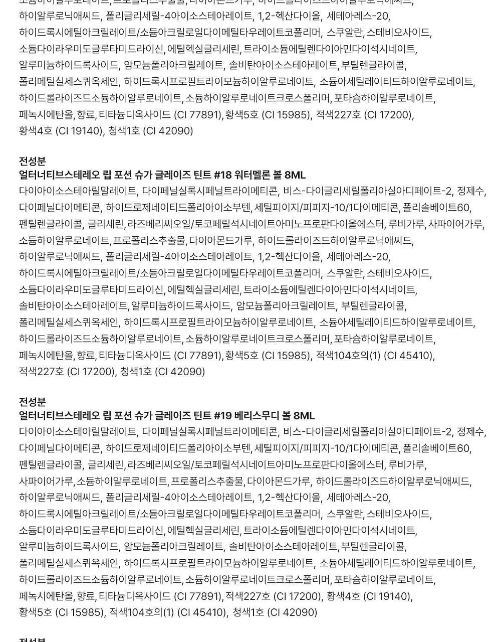 [망곰 콜라보] 얼터너티브스테레오 립 포션 슈가 글레이즈 틴트 8ml 상세페이지 97